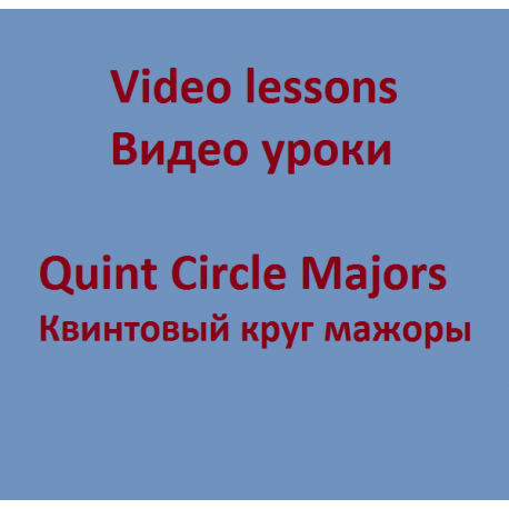 Quint Circle Majors